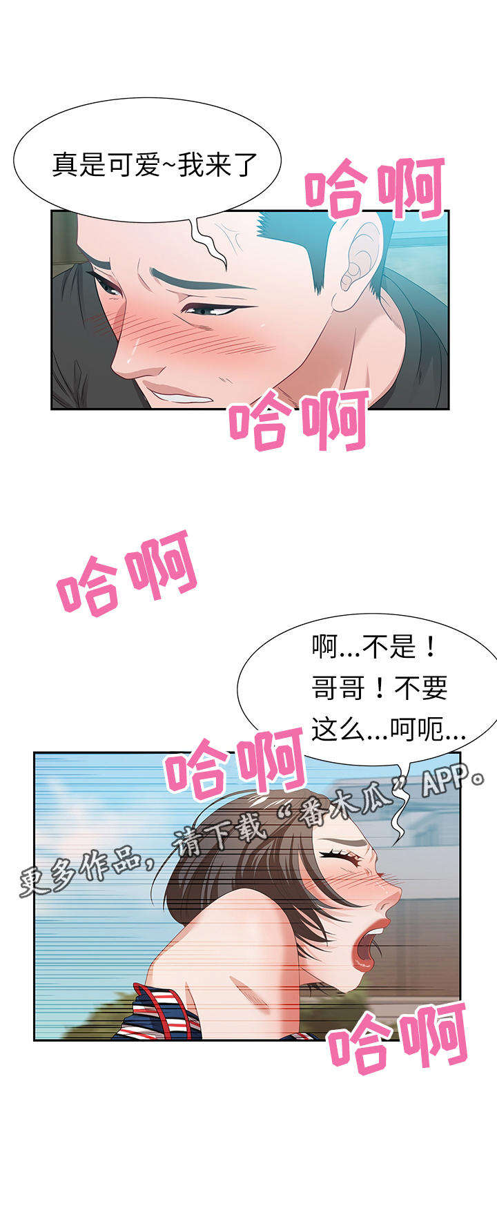 交汇点漫画,第22章：缘分4图