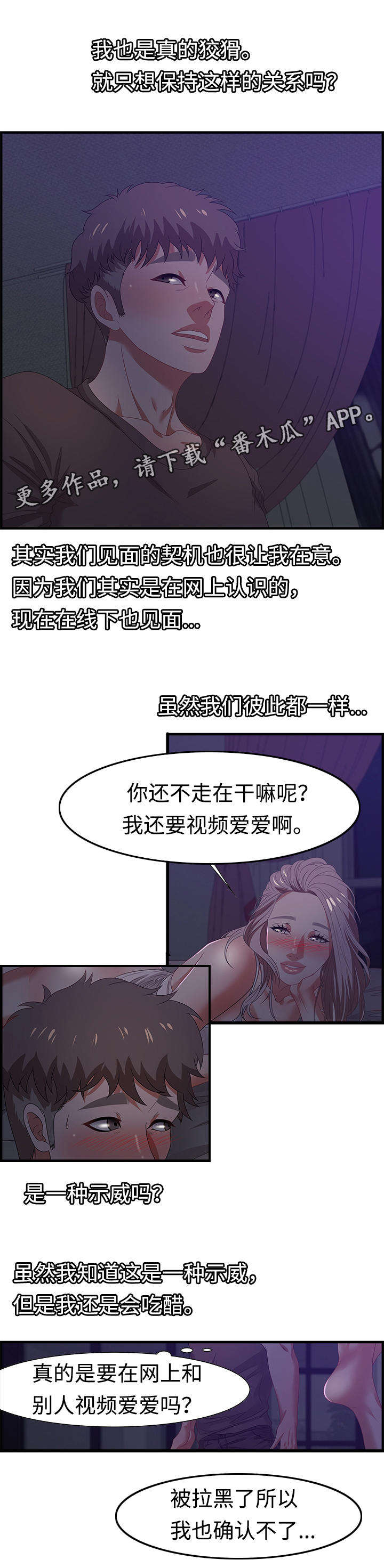 交汇点漫画,第28章：狡猾1图