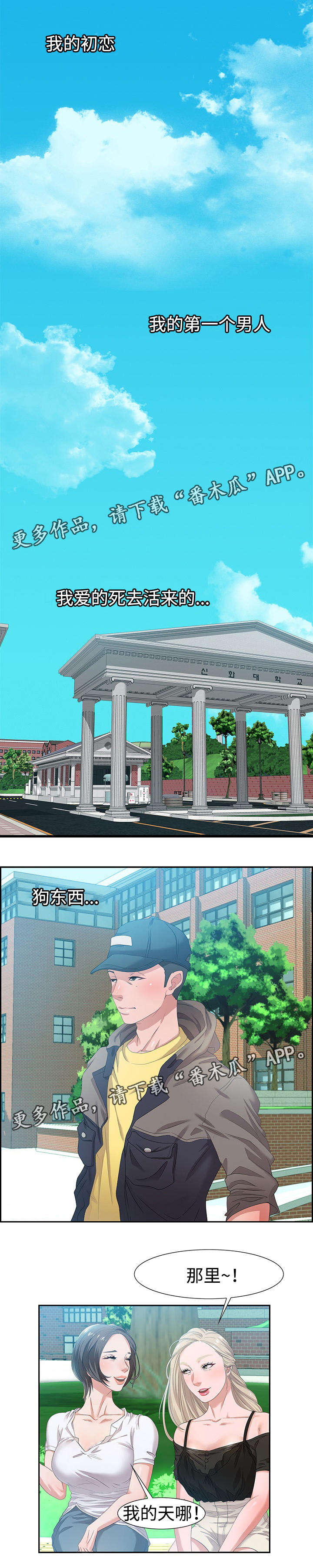 交汇点漫画,第15章：第一次4图