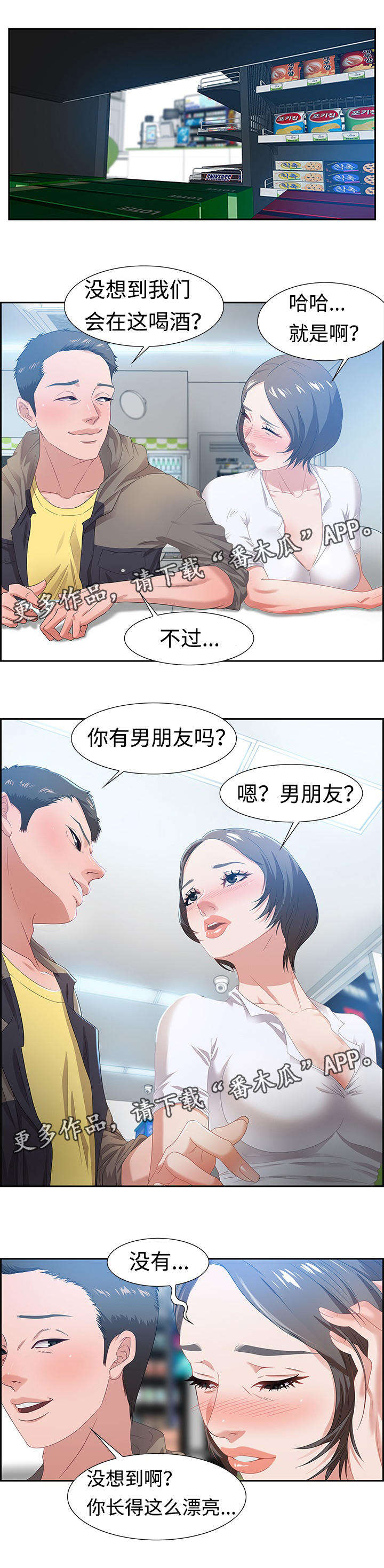 交汇点漫画,第18章：密谋1图