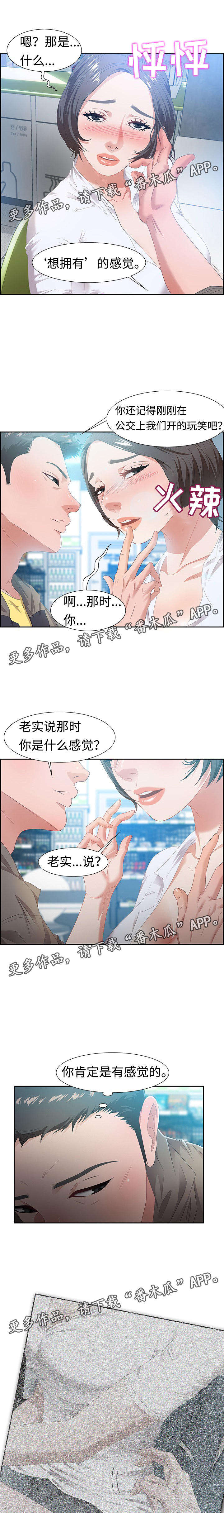 交汇点漫画,第18章：密谋3图