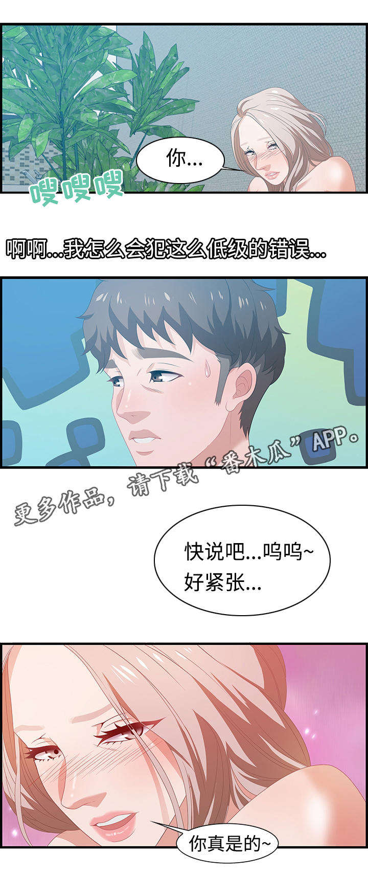 交汇点漫画,第28章：狡猾3图