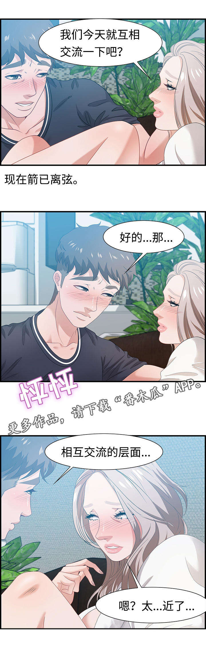 交汇点漫画,第28章：狡猾2图