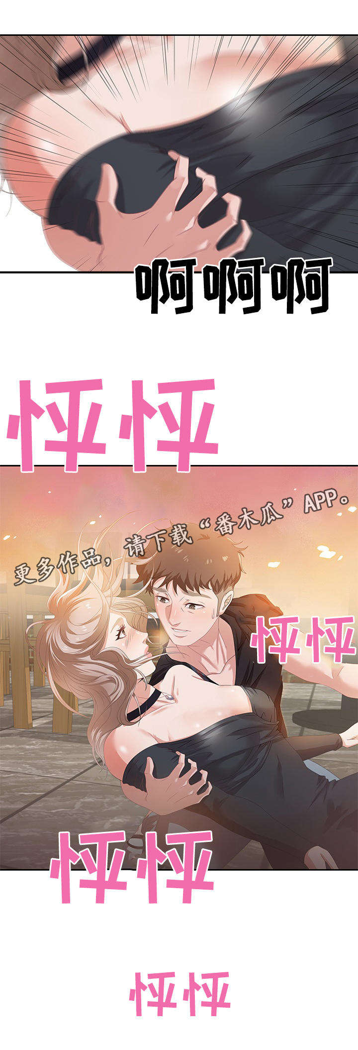 交汇点漫画,第8章：争执3图