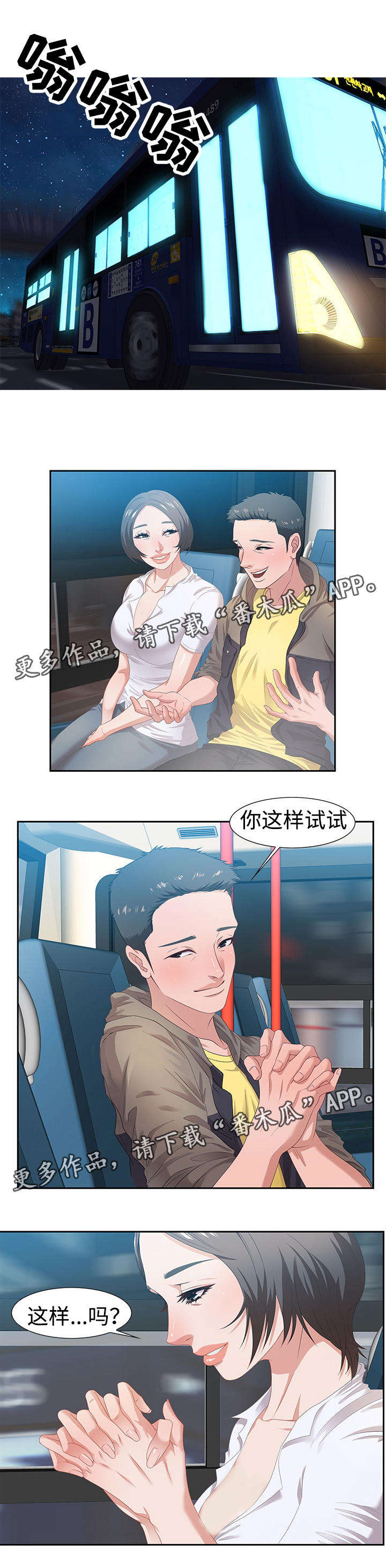 交汇点漫画,第18章：密谋1图