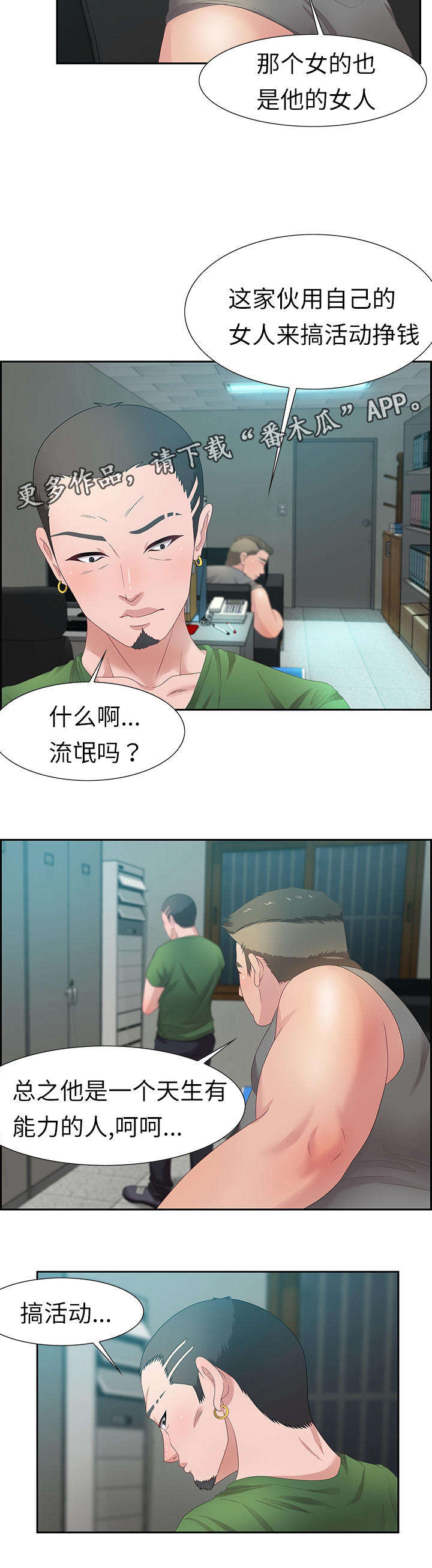 交汇点漫画,第21章：美味零食4图