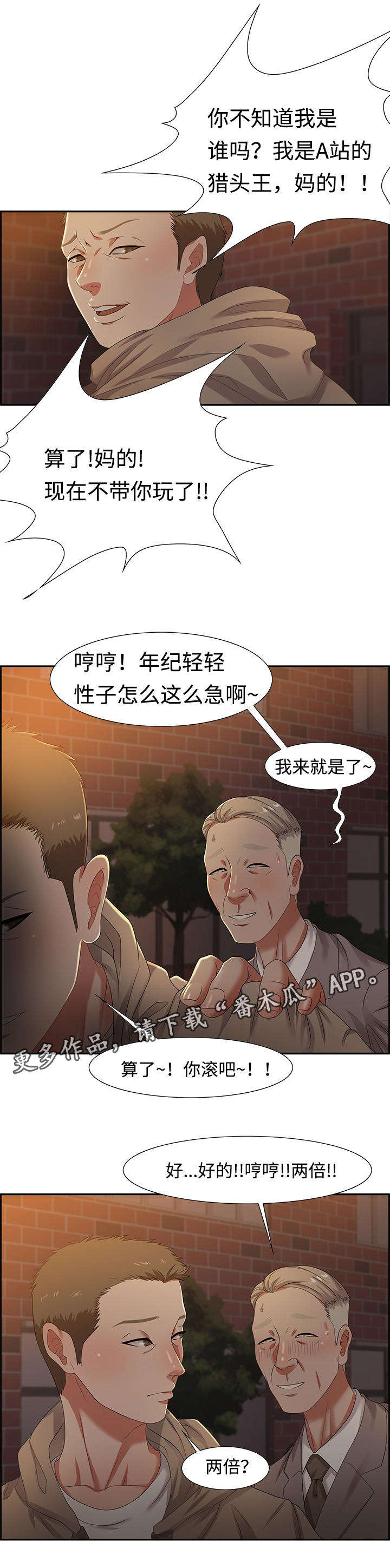 交汇点漫画,第17章：猎头王3图