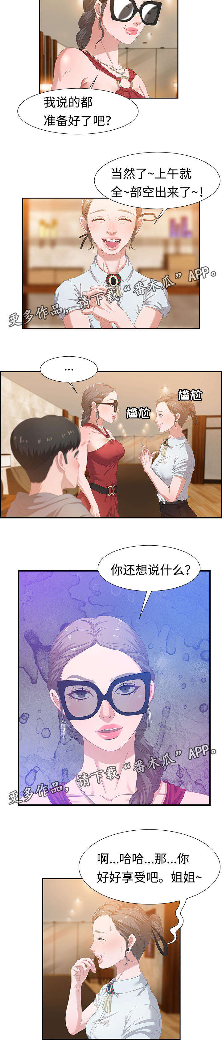 交汇点漫画,第7章：八卦5图