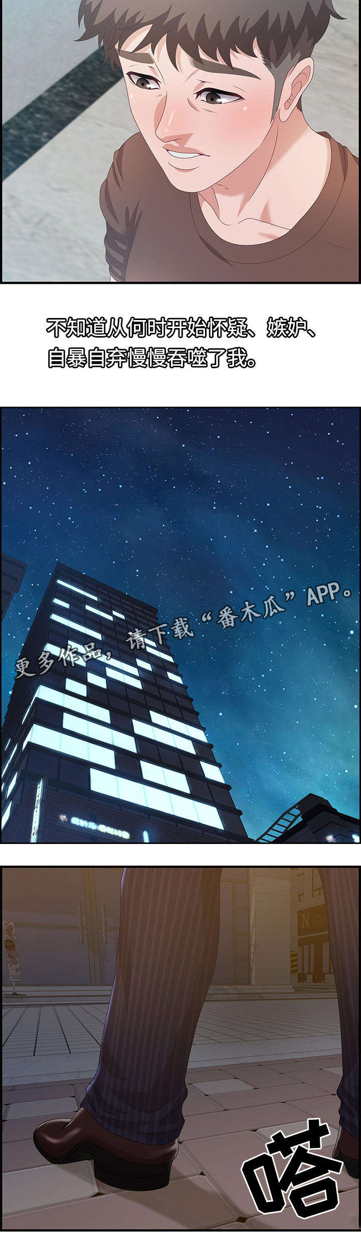 交汇点漫画,第28章：狡猾3图