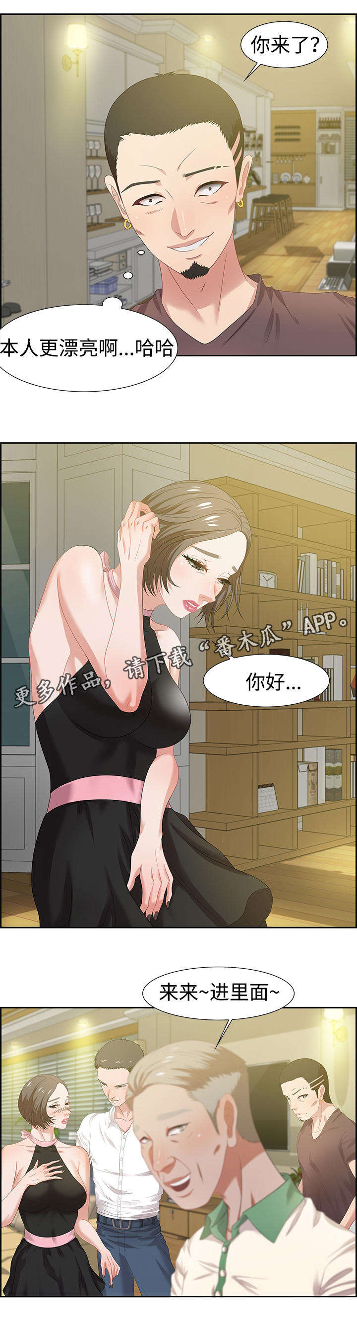 交汇点漫画,第24章：潜藏者3图