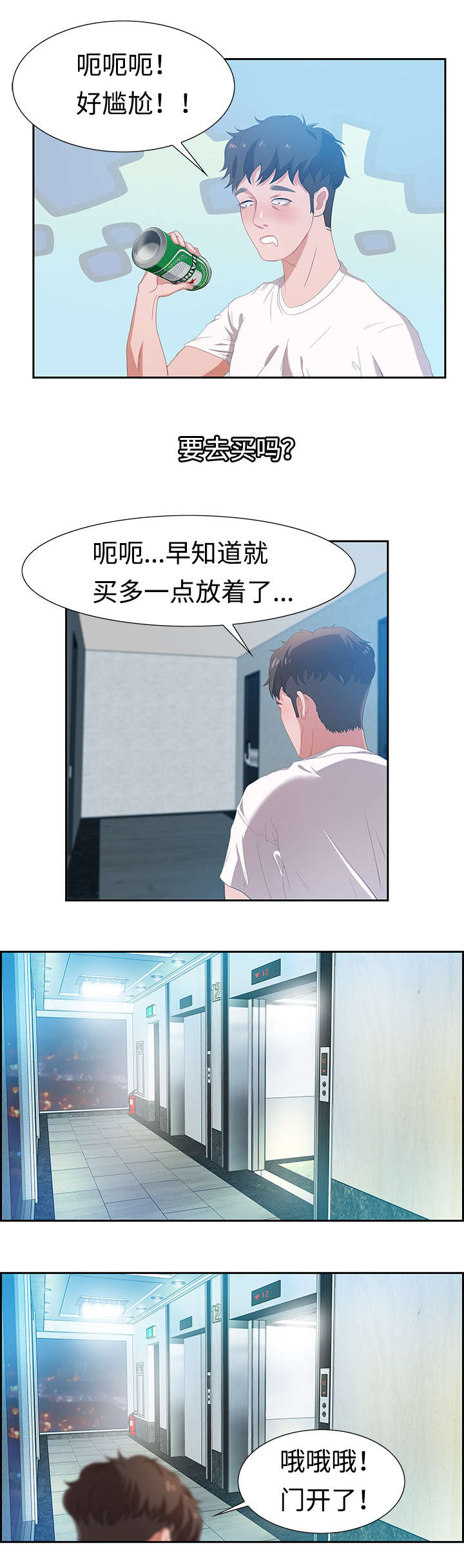 交汇点漫画,第4章：就住在隔壁1图