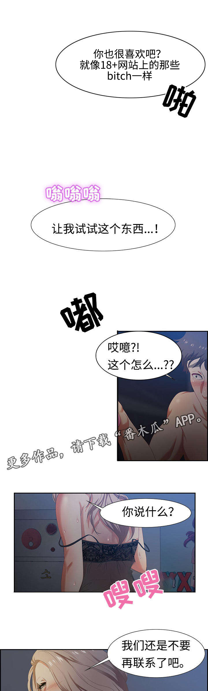 交汇点漫画,第15章：第一次5图
