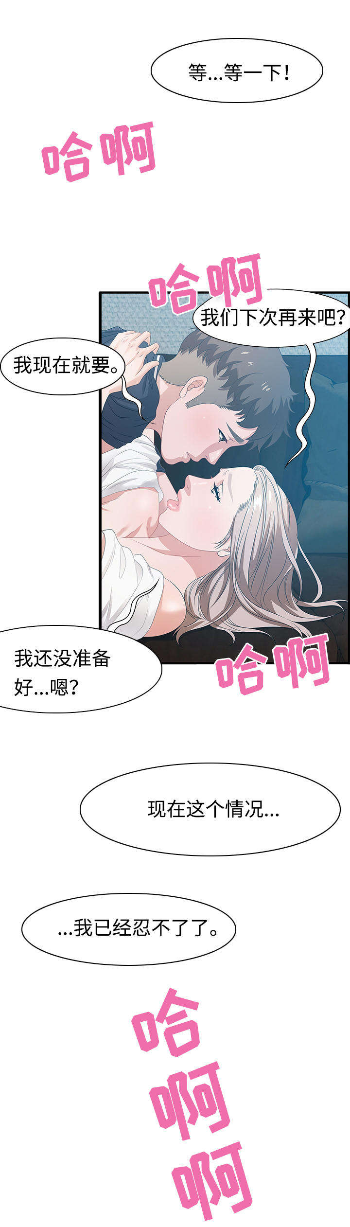 交汇点漫画,第28章：狡猾5图