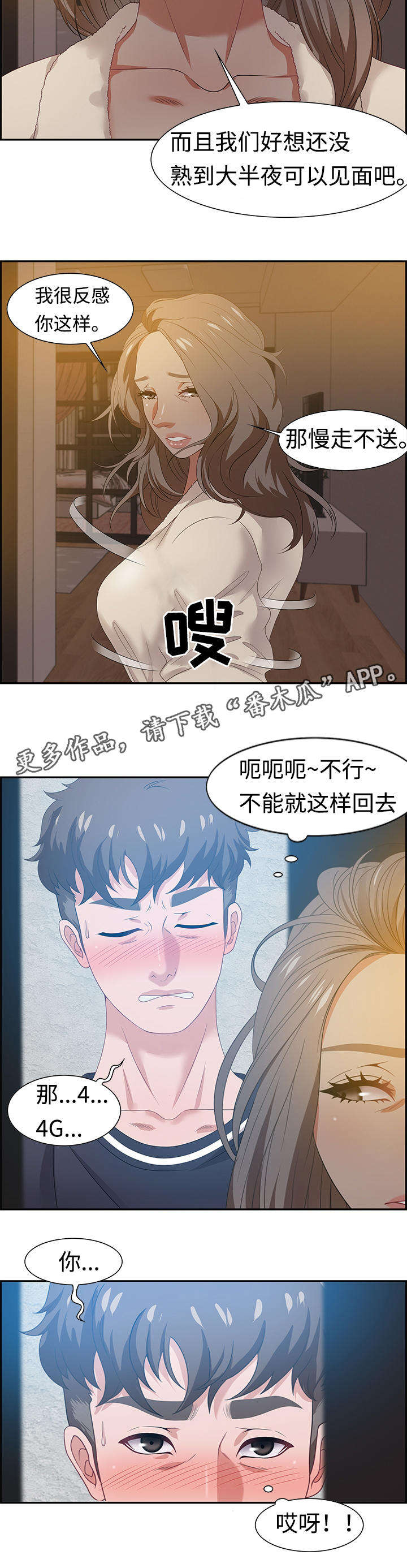 交汇点漫画,第26章：惊喜3图