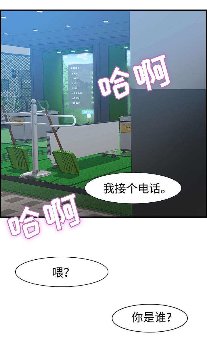 交汇点漫画,第27章：电话3图