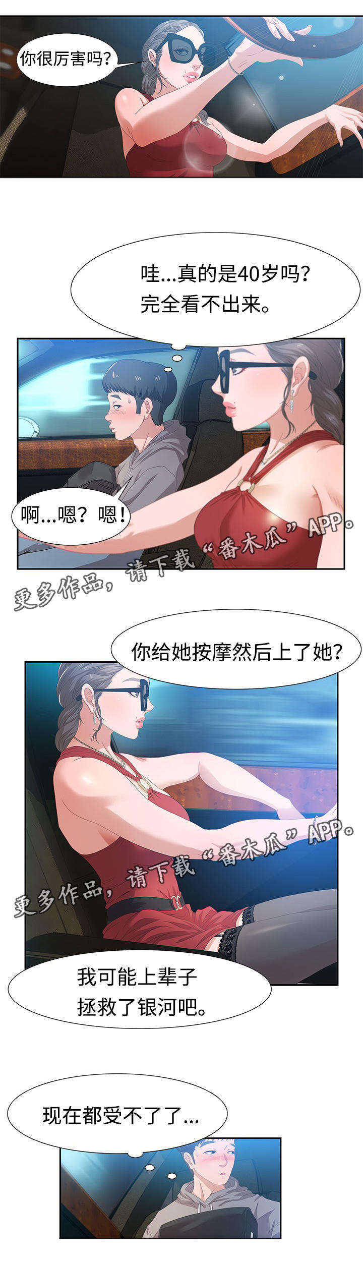 交汇点漫画,第7章：八卦1图