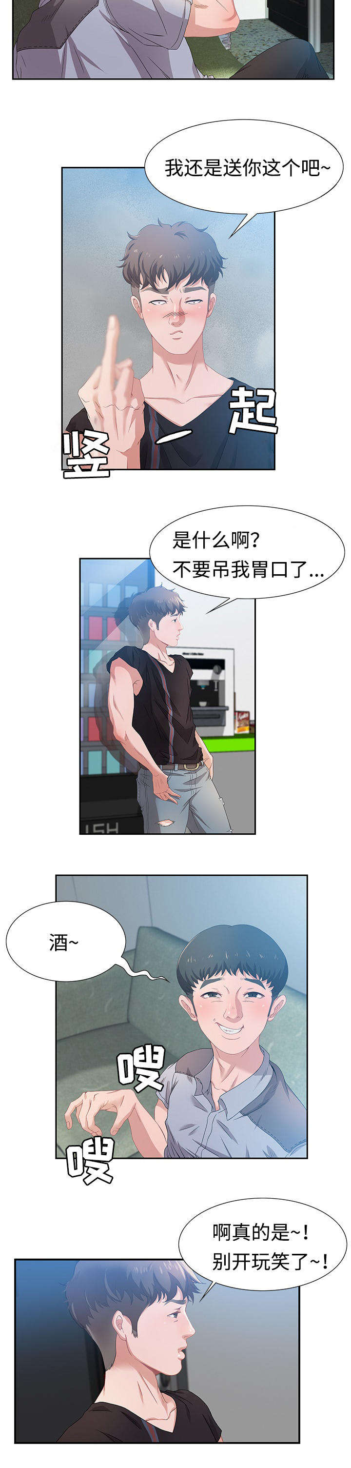交汇点漫画,第6章：按摩2图