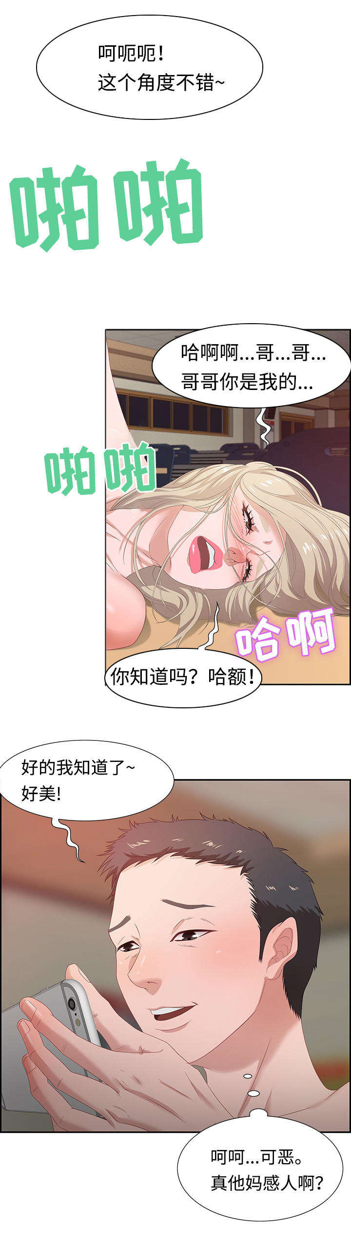 交汇点漫画,第17章：猎头王1图