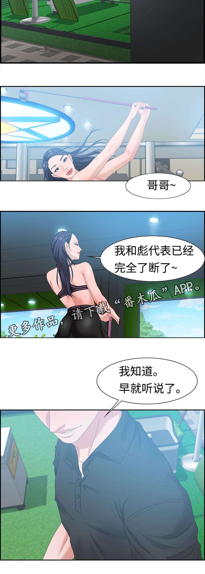 交汇点漫画,第27章：电话2图
