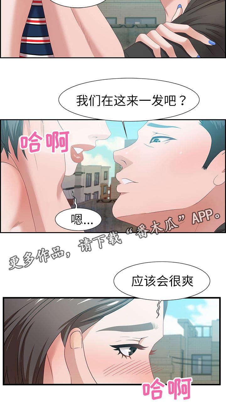 交汇点漫画,第21章：美味零食3图