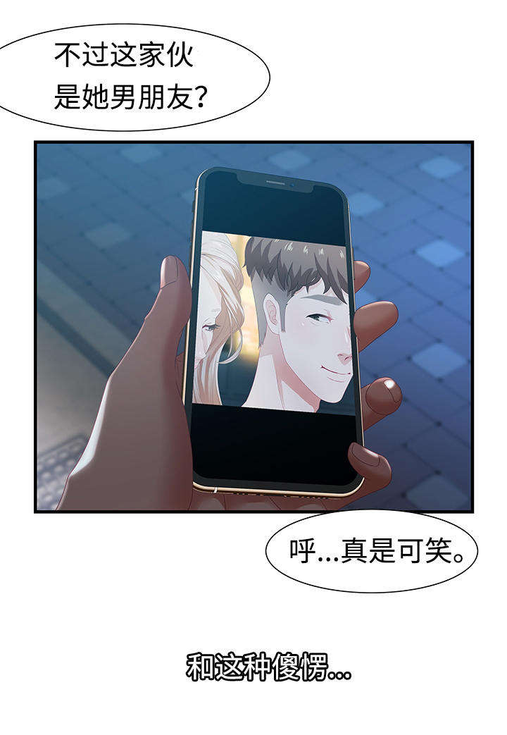交汇点漫画,第29章：傻子1图
