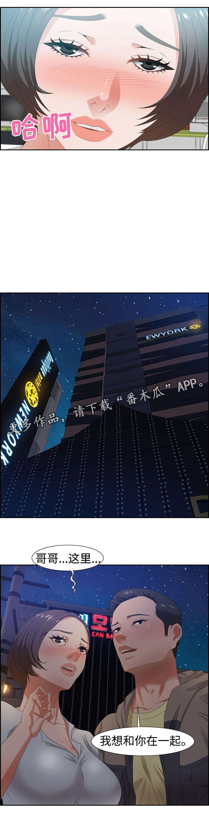 交汇点漫画,第19章：酒店5图