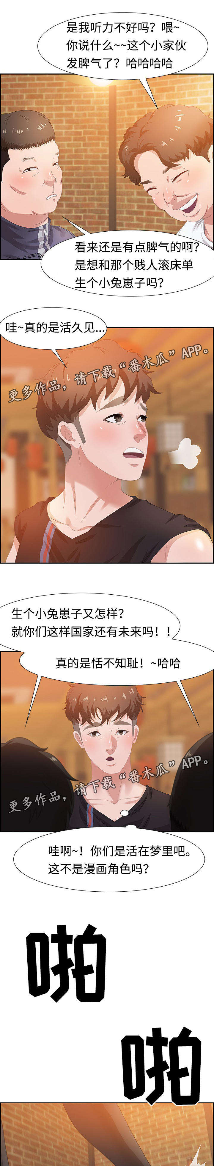 交汇点漫画,第9章：厕所3图