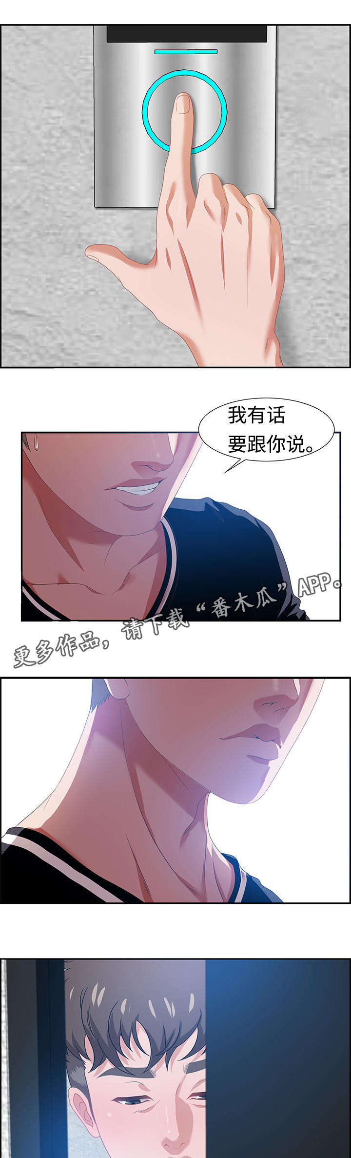 交汇点漫画,第25章：询问1图