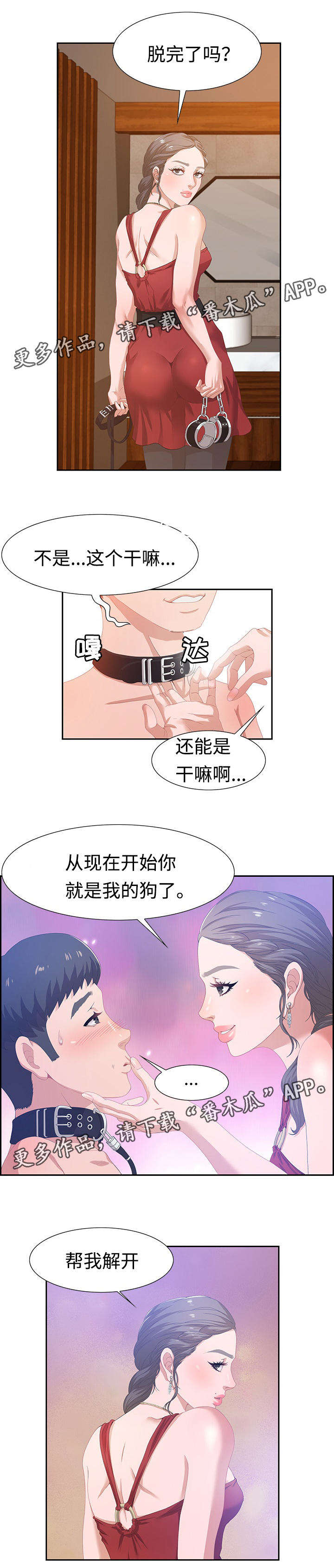 交汇点漫画,第7章：八卦3图