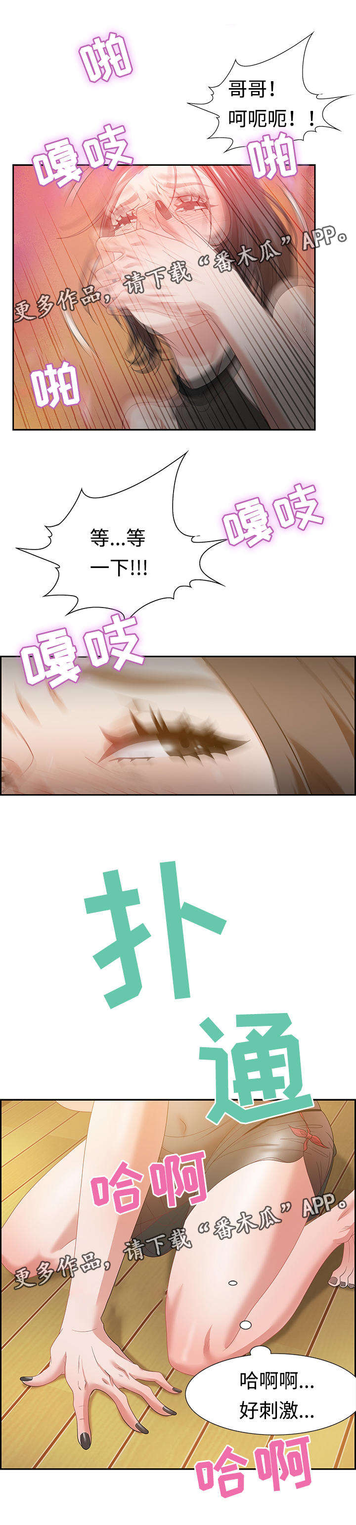 交汇点漫画,第24章：潜藏者4图