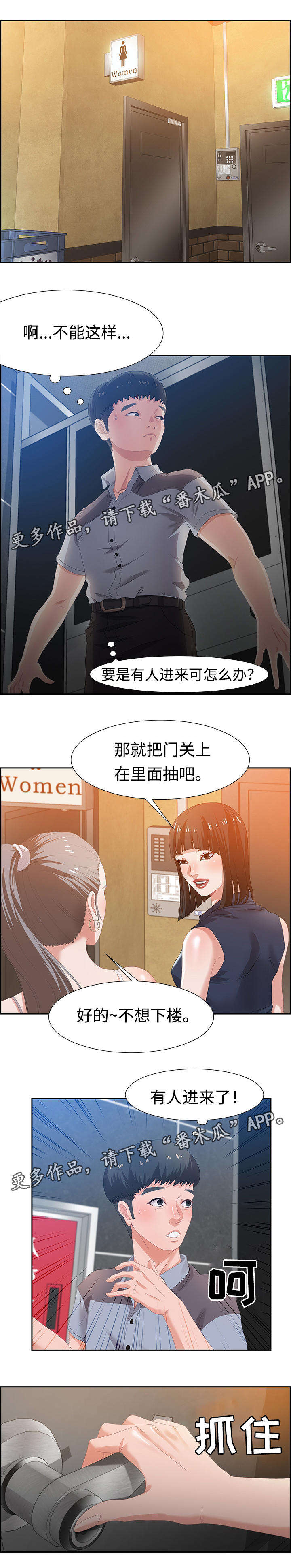 交汇点漫画,第11章：坦诚2图