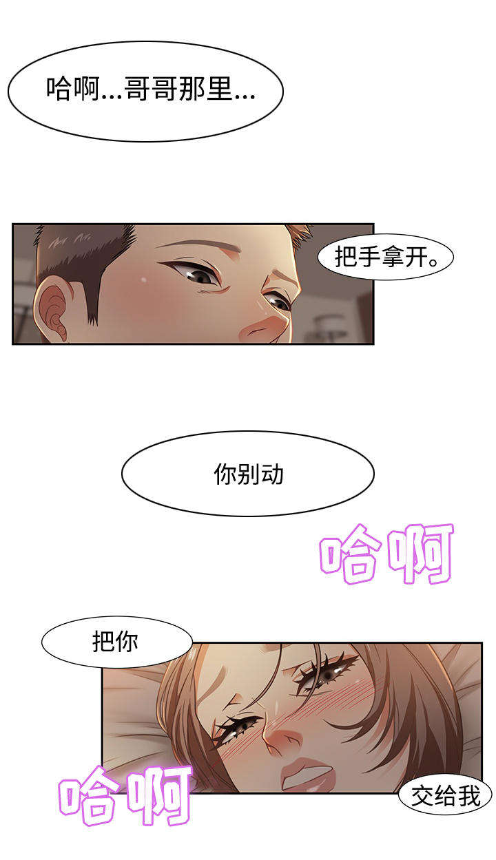 交汇点漫画,第19章：酒店3图