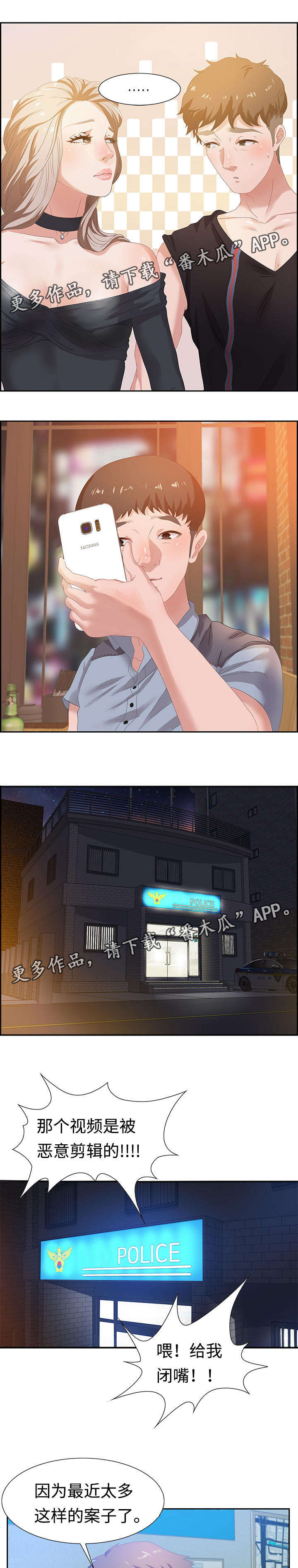 交汇点漫画,第9章：厕所4图