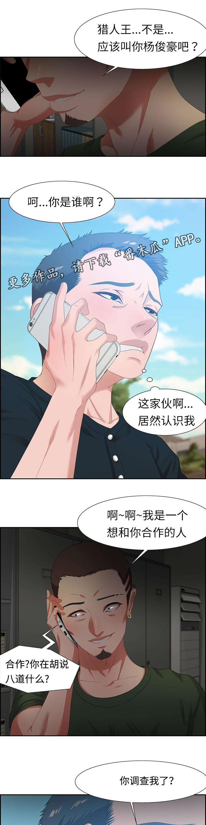 交汇点漫画,第23章：我做2图
