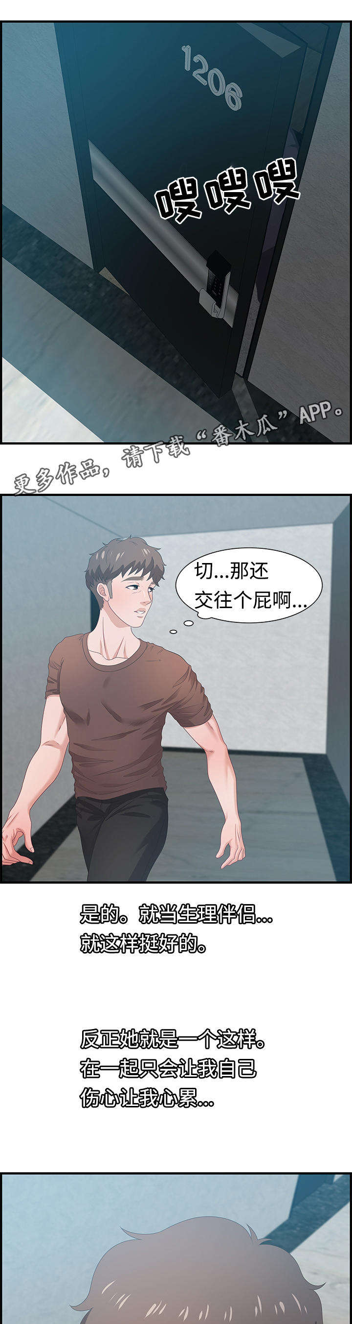 交汇点漫画,第28章：狡猾2图