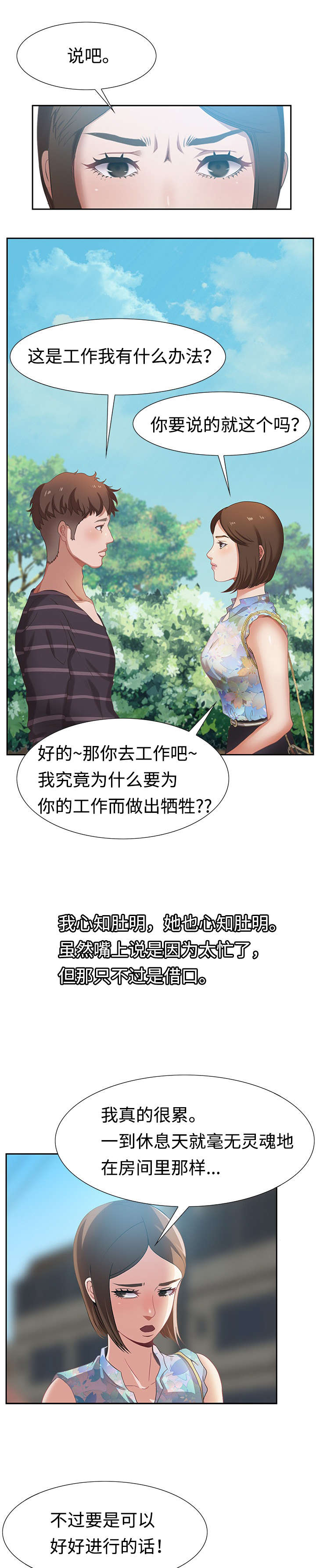 交汇点漫画,第3章：路遇变态1图