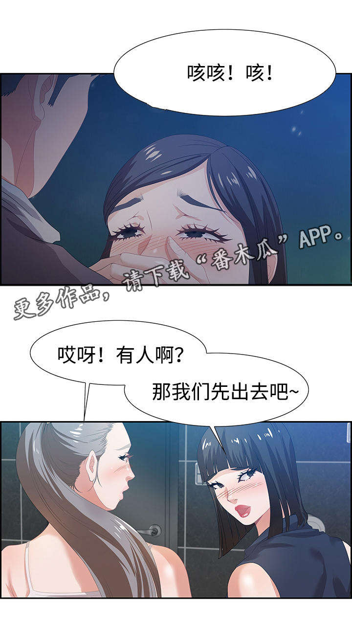 交汇点漫画,第11章：坦诚5图