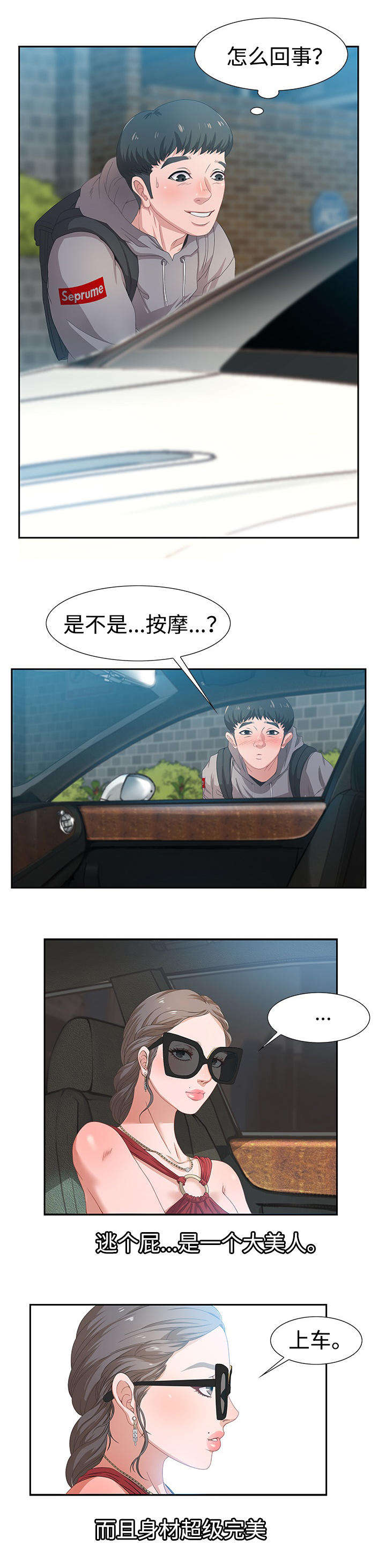 交汇点漫画,第6章：按摩3图