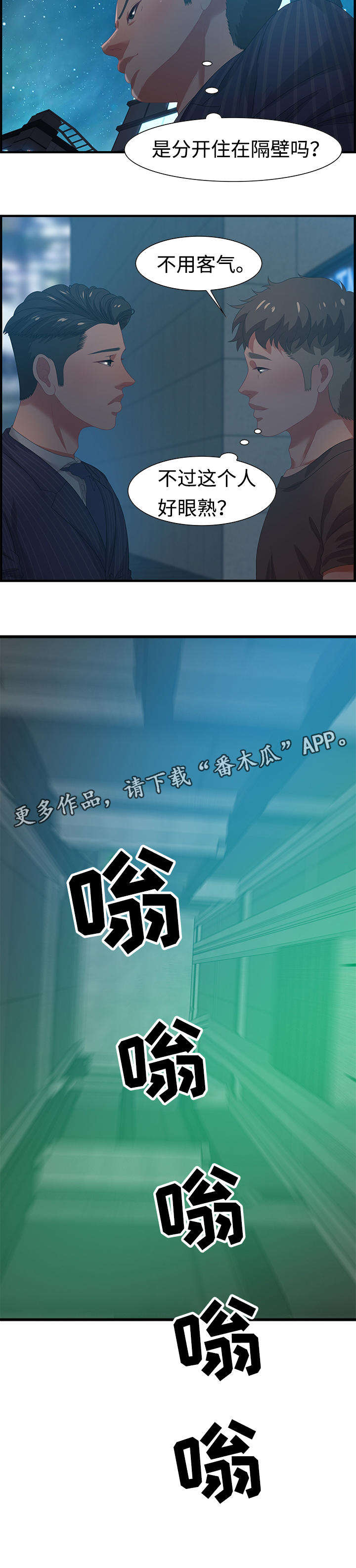 交汇点漫画,第29章：傻子4图