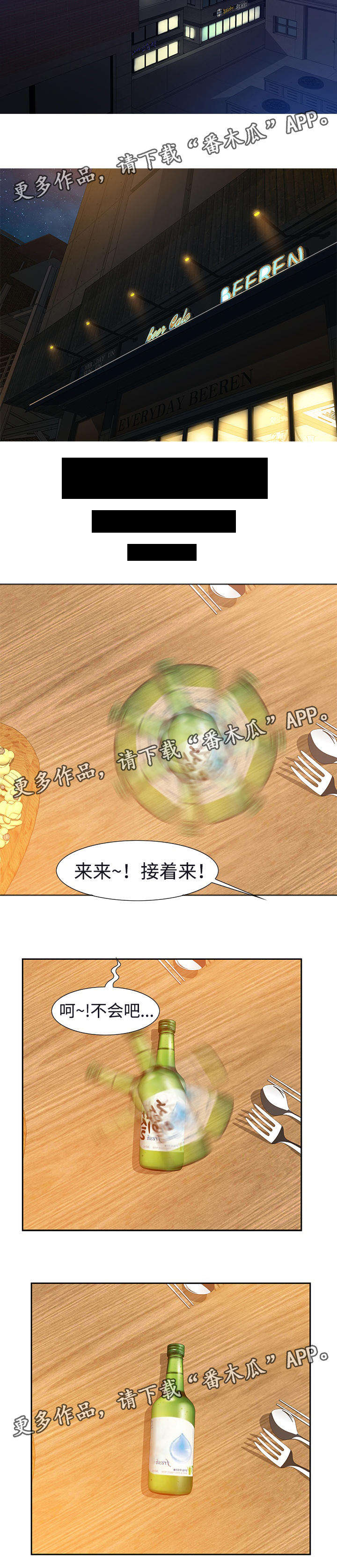 交汇点漫画,第10章：想入非非3图