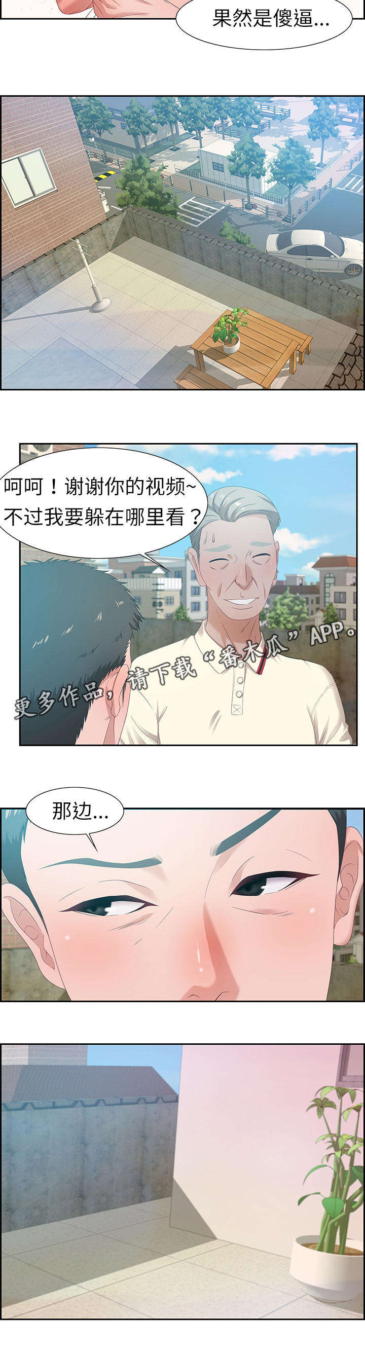 交汇点漫画,第21章：美味零食1图