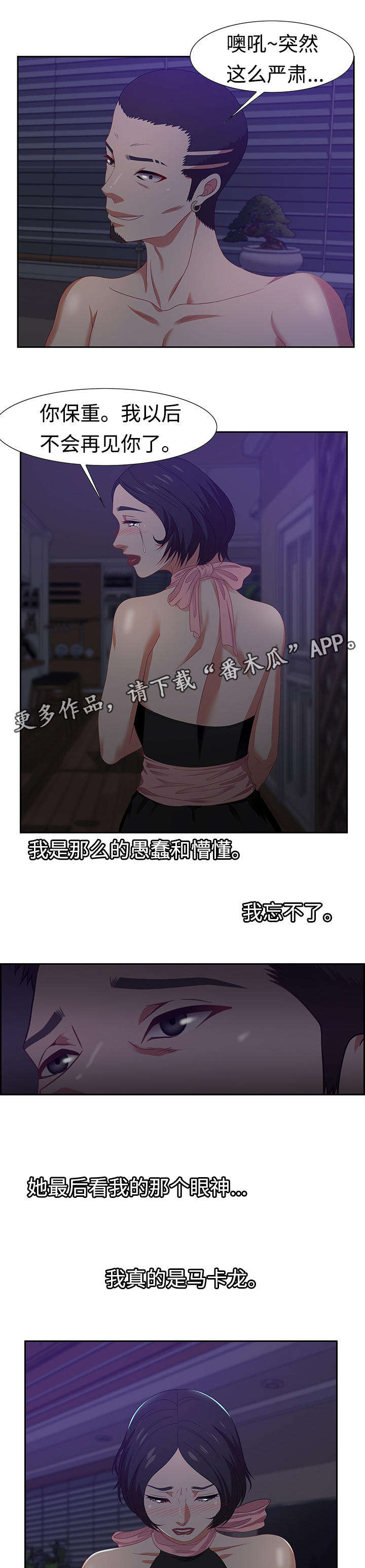 交汇点漫画,第25章：询问1图