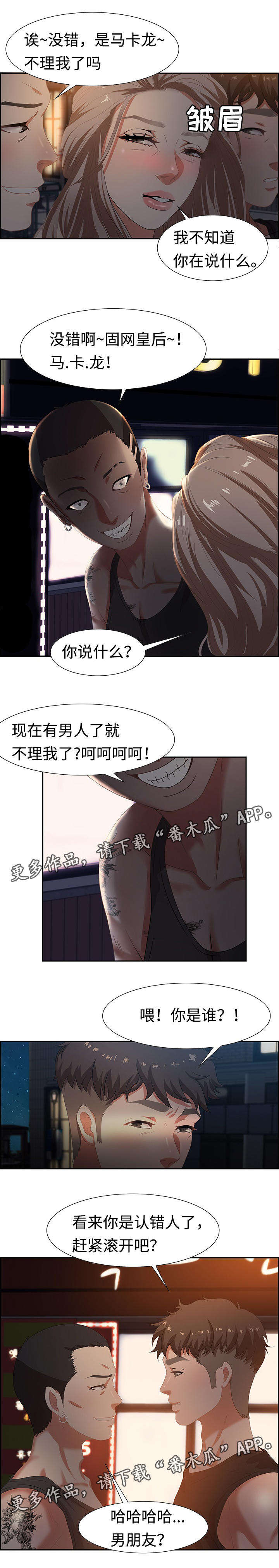 交汇点漫画,第13章：马卡龙2图