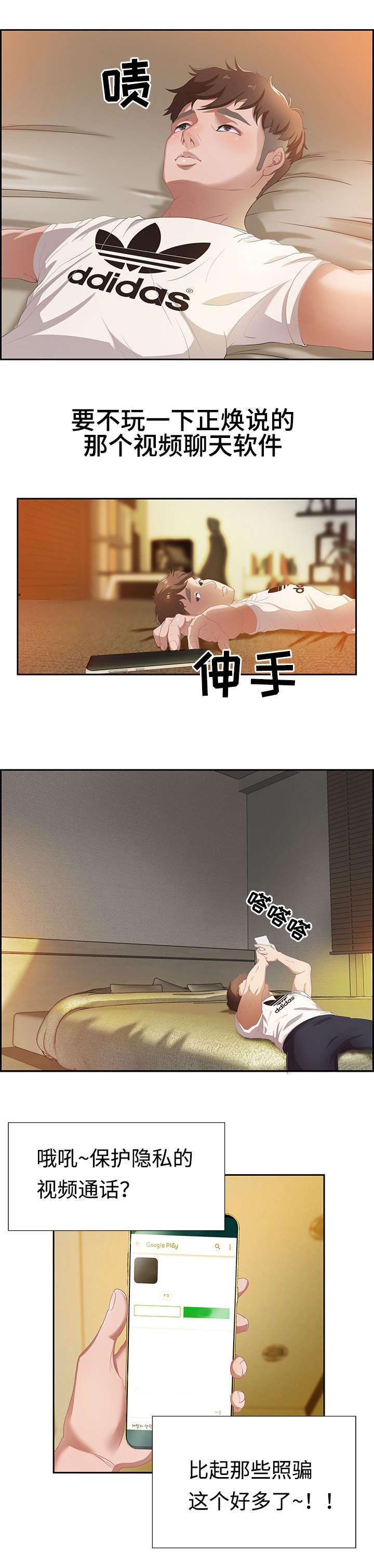 交汇点漫画,第1章：不一样的聊天2图