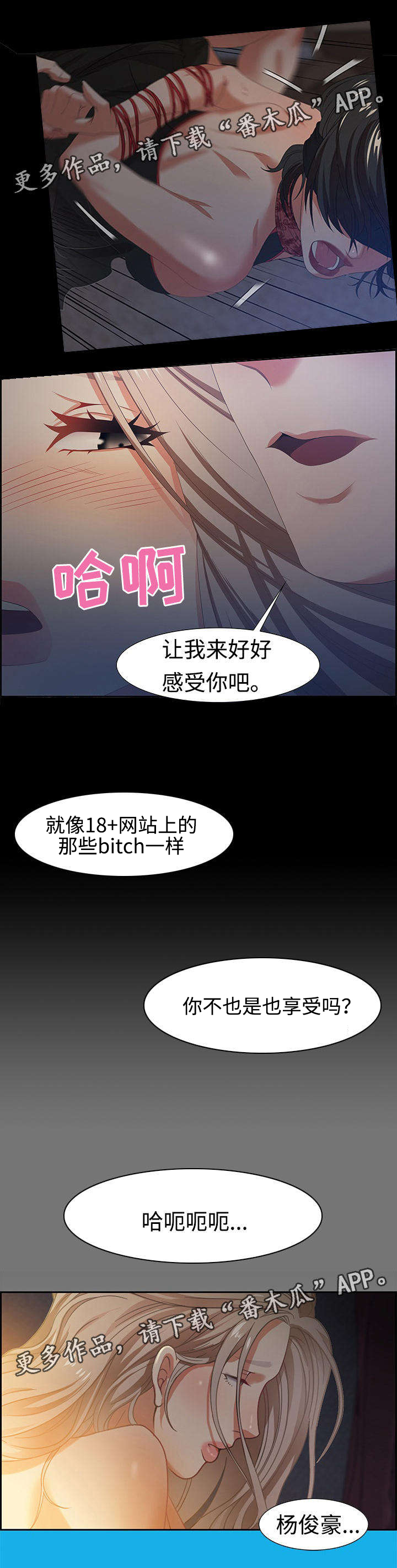 交汇点漫画,第15章：第一次3图
