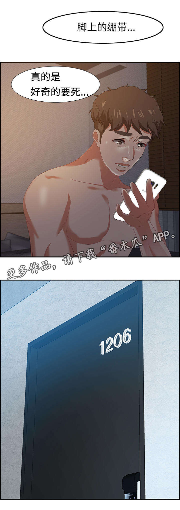 交汇点漫画,第25章：询问5图