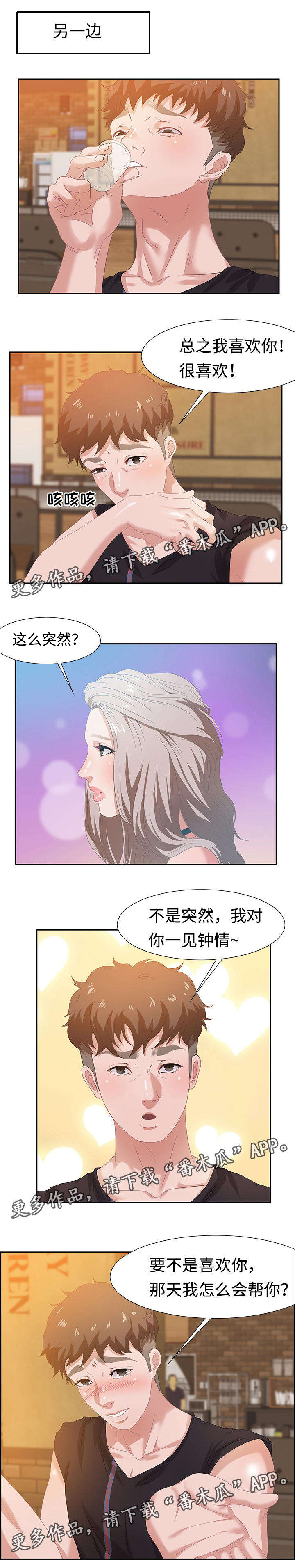 交汇点漫画,第12章：扭伤1图