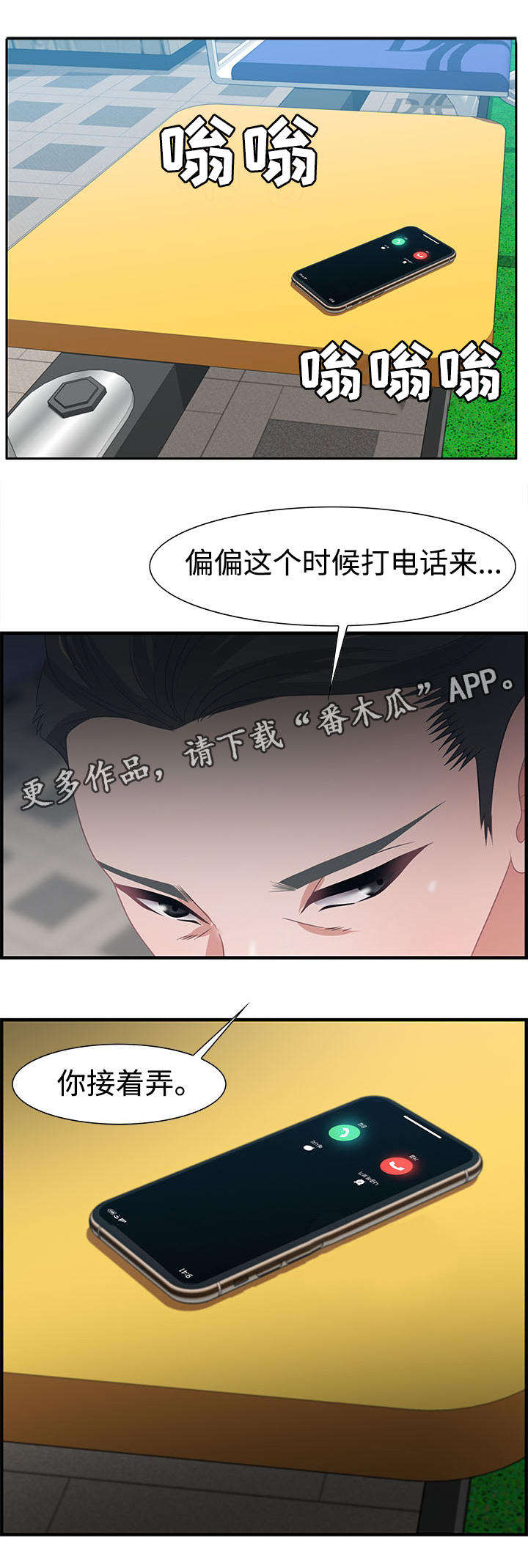 交汇点漫画,第27章：电话2图