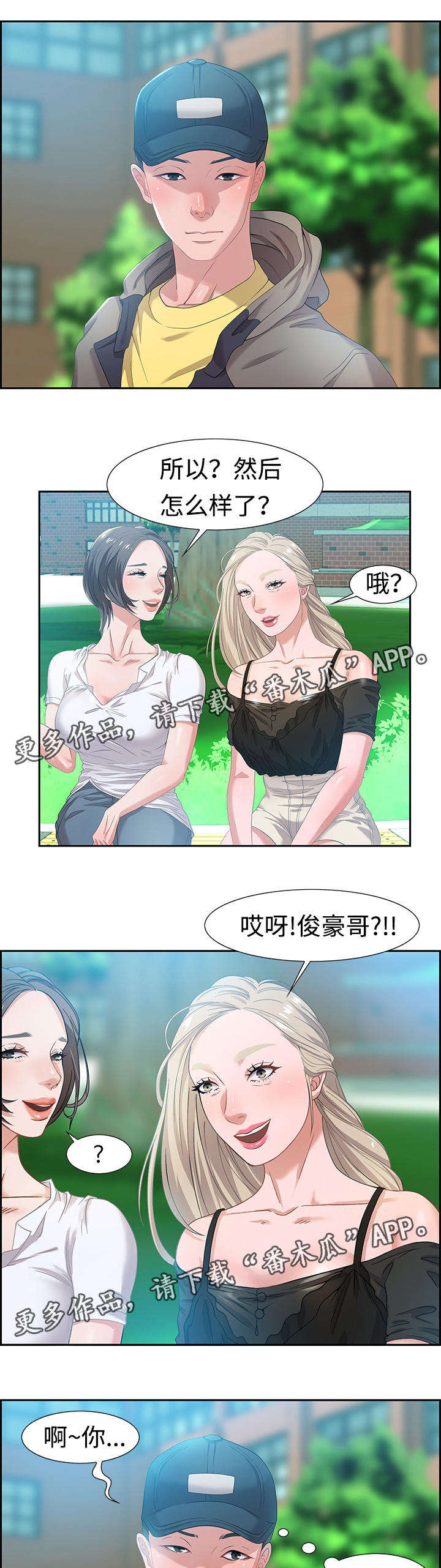 交汇点漫画,第16章：活动1图
