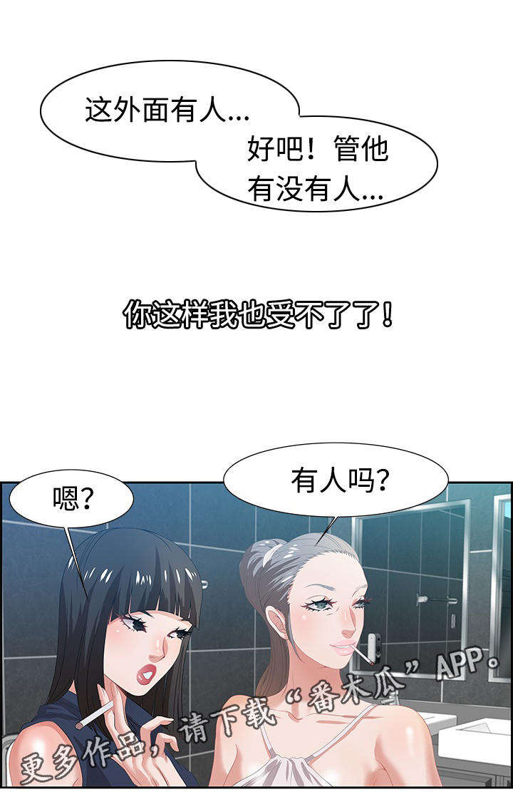 交汇点漫画,第11章：坦诚3图
